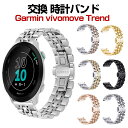 Garmin vivomove Trend 交換ベルト ウェアラブル端末・スマートウォッチ 交換バンド 高級ステンレス 腕時計ベルト ス…