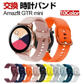 Amazfit GTR mini 交換 バンド シリコン素材 おしゃれ 腕時計ベルト スポーツ ベルト 交換用 ベルト 替えベルト 綺麗な マルチカラー 簡単装着 爽やか 男性用 女性用 人気 おすすめ ベルト 20mm 工具不要 数秒でバンド交換可能 腕時計バンド 交換ベルト