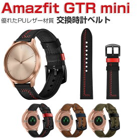 Amazfit GTR Mini ウェアラブル端末・スマートウォッチ 交換 バンド PUレザー素材 腕時計ベルト スポーツ ベルト 交換用 幅20mm 替えベルト 簡単装着 工具不要 数秒でバンド交換可能 男性用 女性用 Amazfit GTR Mini ベルト 腕時計バンド 交換ベルト