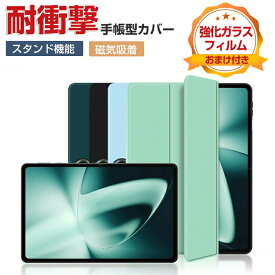 OPPO Pad 2 ケース 耐衝撃 TPU+PUレザー タブレットPC ケース おしゃれ 衝撃防止 CASE 持ちやすい 汚れ防止 スタンド機能 カッコいい お洒落な オッポ パッド 2 ケース 手帳型カバー 強化ガラスフィルム おまけ付き