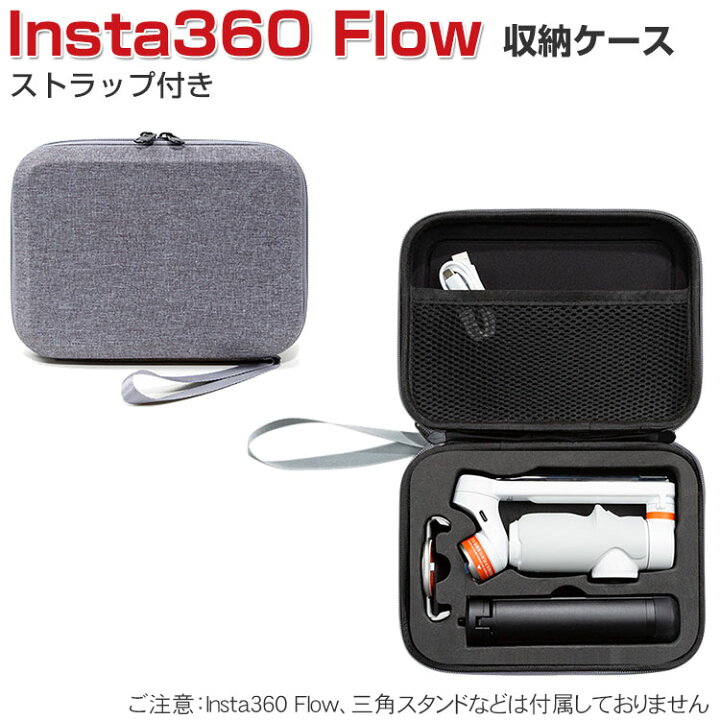 楽天市場】Insta360 Flow ケース 収納 保護ケース バッグ キャーリング 