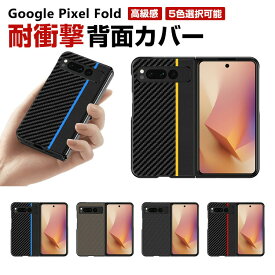 グーグル Google Pixel Fold Android 折りたたみ式 スマートフォン ケース CASE 衝撃に強い PC&PUレザー素材 スマホ保護ケース 衝撃防止 高級感があふれ 便利 実用 指紋防止 落下防止 汚れ、傷つき防止 人気 おすすめ おしゃれ