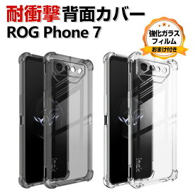 ASUS ROG Phone 7 ROG Phone 7 Pro 7 Ultimate クリア ソフト ケース スマートフォンカバー 傷やほこりから守る おしゃれ CASE 衝撃に強い TPU素材 カッコいい 耐衝撃カバー 衝撃防止 持ちやすい 高級感があふれ 人気 透明 背面カバー 強化ガラスフィルム おまけ付き