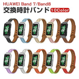 HUAWEI Band 7 Band 8 交換 バンド オシャレな PUレザー素材 交換用 ベルト 替えベルト マルチカラー 簡単装着 爽やか 携帯に便利 実用 人気 ベルト おすすめ おしゃれ 男性用 女性用 ウェアラブル端末・スマートウォッチ ファーウェイ バンド 8 腕時計バンド 交換ベルト