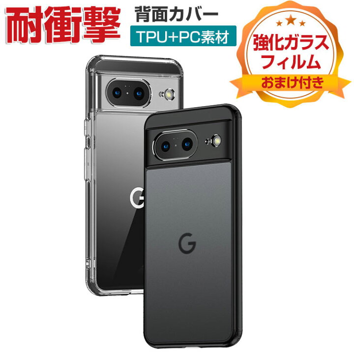 楽天市場】Google Pixel 8 Pixel 8 Pro ケース 耐衝撃 カバー グーグル 