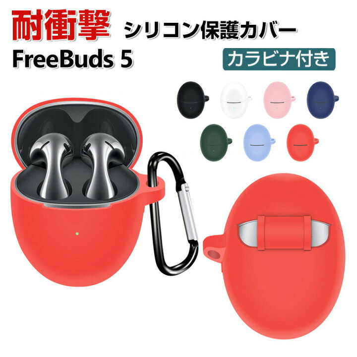 楽天市場】HUAWEI Freebuds 5 ケース 柔軟性のあるシリコン素材の 