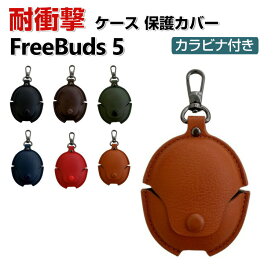 HUAWEI Freebuds 5 ケース 柔軟性のあるPUレザー カバーイヤホン・ヘッドホン アクセサリー ファーウェイ ケース CASE 耐衝撃 落下防止 収納 保護 ソフトケース カバー 便利 マルチカラー カバーを装着したまま、充電タイプ可能です カラビナ付き