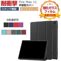 楽天市場】Fire MAX 11（タブレットカバー・ケース｜タブレットPC 
