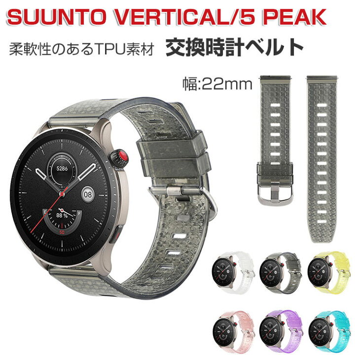 楽天市場】SUUNTO VERTICAL 5 PEAK 交換 バンド ウェアラブル端末 