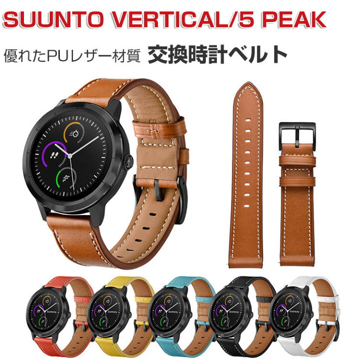 楽天市場】SUUNTO VERTICAL 5 PEAK 交換 バンド ウェアラブル端末 