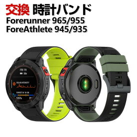 Garmin Forerunner 965 Forerunner 955 ForeAthlete 945 ForeAthlete 935 交換 バンド シリコン素材 おしゃれ 腕時計ベルト スポーツ ベルト 交換用 ベルト 替えベルト 綺麗な マルチカラー 簡単装着 爽やか 人気 おすすめ ベルト ガーミン 腕時計バンド 交換ベルト