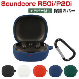 Anker Soundcore R50i P20i ケース 耐衝撃 柔軟性のあるシリコン素材 イヤホン・ヘッドホン アクセサリー アンカー サウンドコア R50i P20i ケース CASE 落下防止 収納 保護 おしゃれ ソフトケース 便利 実用 カバーを装着したまま、充電タイプ可能です ストラップ付き