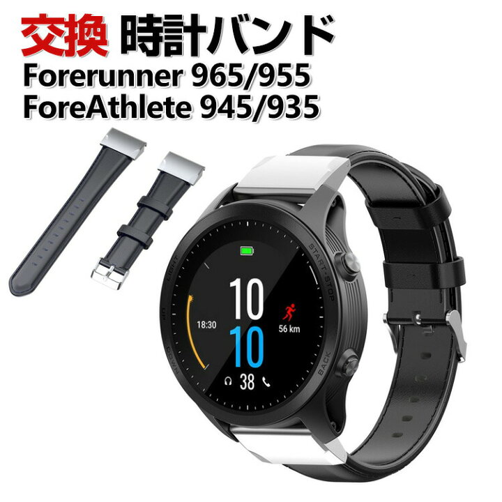 楽天市場】Garmin Forerunner 965 Forerunner 955 ForeAthlete 945 935 