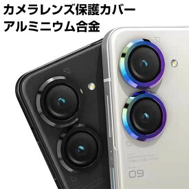 ASUS Zenfone 10カメラ保護ガラスフィルム カメラレンズ保護カバー アルミニウム合金＋強化ガラス製 独立型 カメラカバー キズ防止 露出オーバー防止 耐衝撃 防塵 防滴 薄型 独立型 3D全面保護 ケースに干渉しない