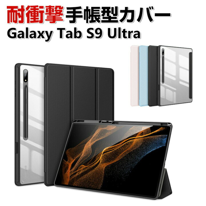 楽天市場】Samsung Galaxy Tab S9 Ultra 14.6型 (インチ) ケース 