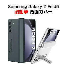 Samsung Galaxy Z Fold5 5G ケース 折りたたみ型Androidスマホアクセサリー PC&PUレザー プラスチック製 スクリーン保護 ペンシル収納 スタンド機能 CASE 耐衝撃 軽量 持ちやすい 全面保護 カッコいい 便利 実用 ハードカバー 人気 ケース 背面カバー