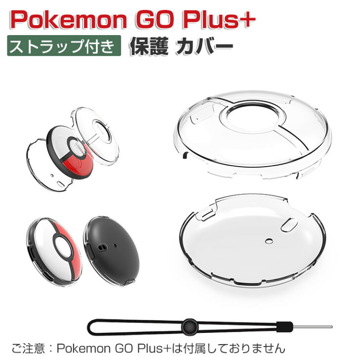 楽天市場】Pokemon GO Plus+ ケース 耐衝撃 プラスチック製 PC素材 