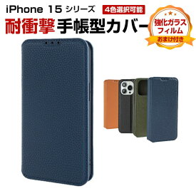 iphone15 ケース iphone15pro iphone15plus iphone15pro max ケース カバー 耐衝撃カバー 手帳型 財布型 TPU&PUレザー おしゃれ 汚れ防止 スタンド機能 便利 実用 カード収納 ブック型 カッコいい 人気 軽量 手帳型カバー CASE 強化ガラスフィルム おまけ付き