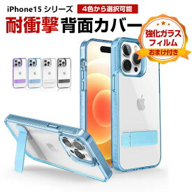 iphone15 ケース iphone15pro iphone15plus iphone15pro max ケース TPU&PC 背面カバー CASE 持ちやすい 軽量 衝撃防止 スタンド機能付き 落下防止 クリア 透明 爽やか 綺麗な カラフル 可愛い 人気 ケース 強化ガラスフィルム おまけ付き