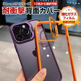 iphone15 ケース iphone15pro iphone15plus iphone15pro max ケース TPU&PC 背面カバー CASE 持ちやすい 軽量 衝撃防止 スタンド機能付き レンズフィルム付き 落下防止 クリア 透明 爽やか 綺麗な カラフル 可愛い 人気 ケース 強化ガラスフィルム おまけ付き