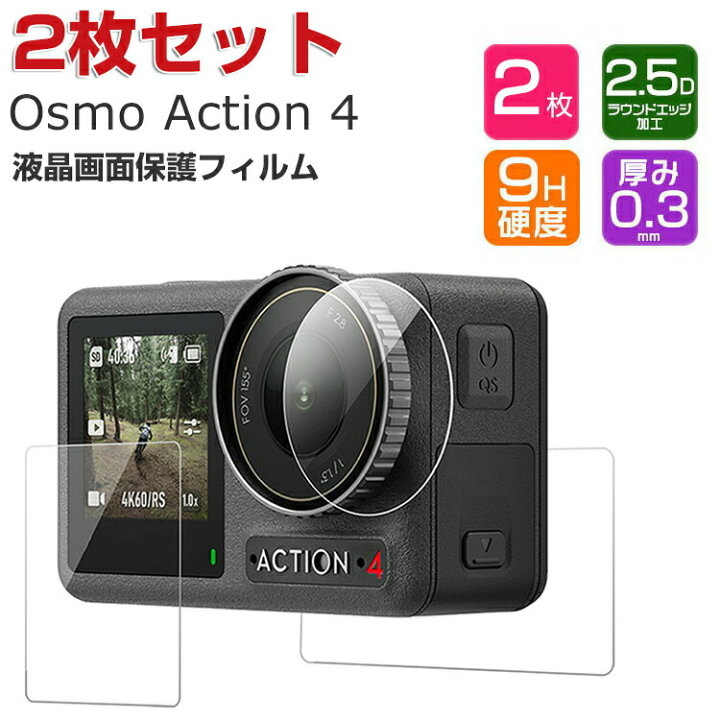 楽天市場】DJI Osmo Action 4 オスモ アクション4 前後画面保護 ガラス 