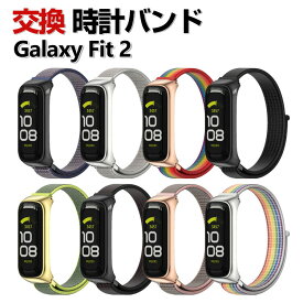 Samsung Galaxy Fit 2 交換 時計バンド オシャレな ナイロン素材 おしゃれ 腕時計ベルト 交換用 ベルト 替えベルト 綺麗な マルチカラー 簡単装着 スポーツ ベルト 携帯に便利 人気 おすすめ おしゃれ 交換リストバンド サムスン 腕時計バンド 交換ベルト