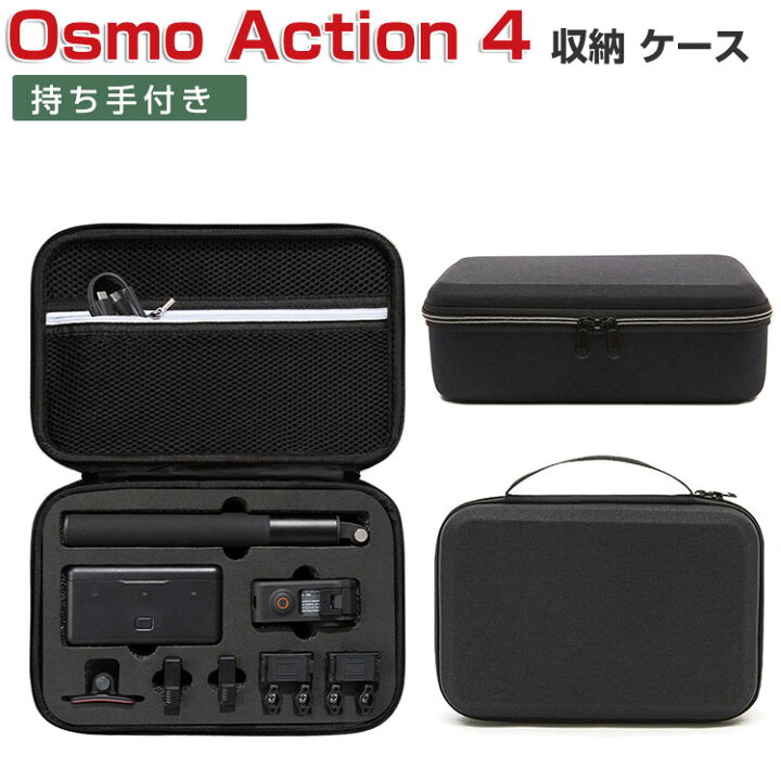 楽天市場】DJI オスモ アクション4 Osmo Action4用ケース 収納ケース 
