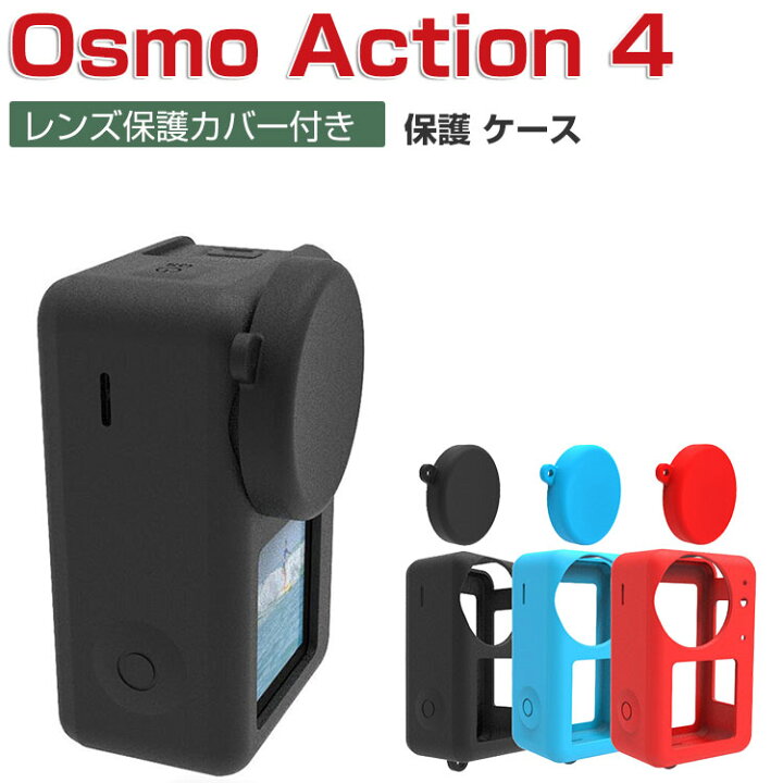 楽天市場】DJI OSMO ACTION 4 オスモ アクション4 本体保護ケース+ 