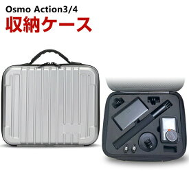 DJI オスモ アクション3 Osmo Action3 Action4用ケース 収納ケース 保護ケース 収納 耐衝撃 アクションカメラ バッグ キャーリングケース Action4本体やケーブルなどのアクセサリも収納可能 持ち運びに便利 防震 防塵 携帯便利