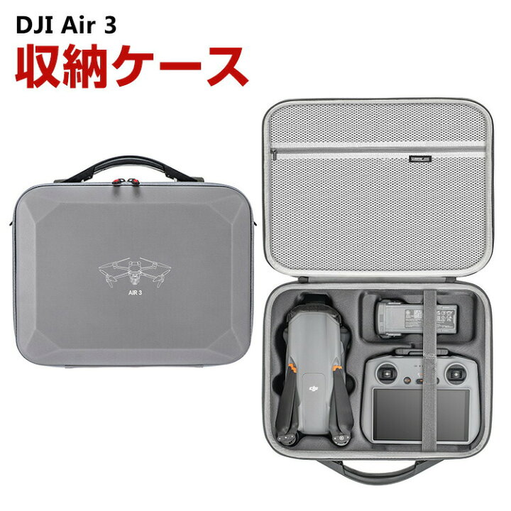 楽天市場】DJI Air 3収納ケース アクセサリー ドローン保護ケース 