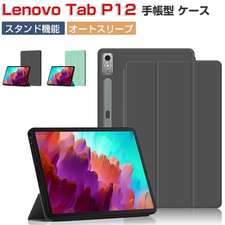 楽天市場】Lenovo Tab P12 レノボ タブ P12 ケース 耐衝撃 カバー 12.7 