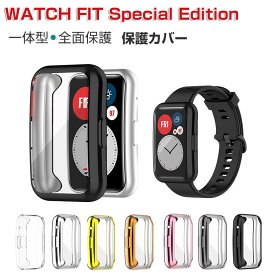 HUAWEI WATCH FIT ファーウェイウォッチ フィット Special Edition ケース ウェアラブル端末・スマートウォッチ TPU マルチカラー クリア メッキ仕上げ シンプルで 一体型 ソフトカバー CASE 傷防止 衝撃吸収 便利 軽量 簡易着脱 人気 全面保護ケース カバー CASE