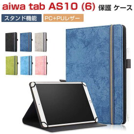 aiwa tab AS10 (6) JA3-TBA1004-6 ケース 耐衝撃 カバー 手帳型 PUレザー おしゃれ CASE 持ちやすい スタンド機能 弾力性ベルト 更に安心できる かっこいい 高級感があふれ ブック型 アイワ タブ AS10 (6) 10.1インチ/型 手帳型カバー お洒落な タブレットPC ケース