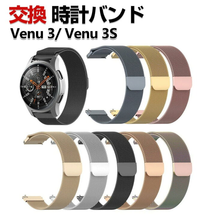 楽天市場】Garmin Venu 3S Venu 3 交換 バンド オシャレな 高級