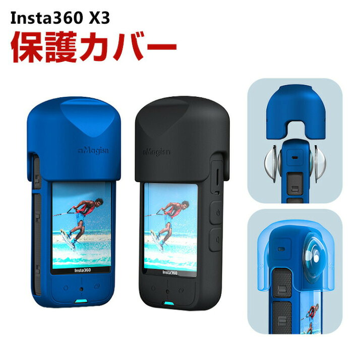 楽天市場】Insta360 X3 インスタ360 X3 柔軟性のあるシリコン素材製 