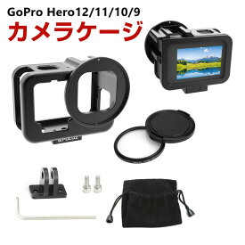 GoPro Hero12 Hero11 Black Hero10 Black Hero9 Black 用 フレームケージケース アルミニウム UVレンズ付き GoPro用アクセサリー 固定撮影 簡単設置 両手を自由 人気 実用 便利グッズ オススメ スポーツカメラハウジングケース 撮影 直径52mmのレンズを装着可能