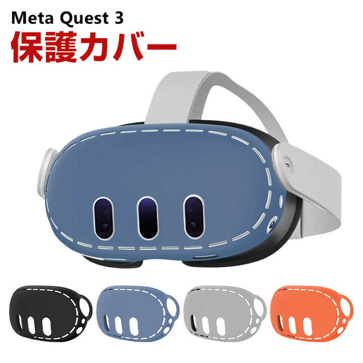 楽天市場】メタ クエスト3 Meta Quest 3 ケース カバー シリコン 保護  
