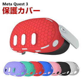 メタ クエスト3 Meta Quest 3 ケース カバー シリコン 保護ケース VR・MRヘッドセット 耐衝撃ケース ソフトケース オキュラス 耐衝撃 傷防止 取り付け簡単