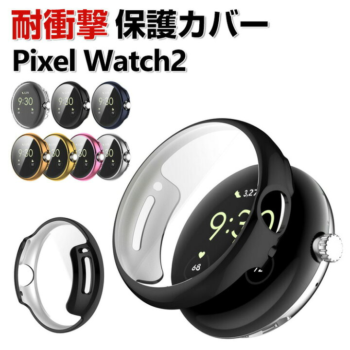 楽天市場】Google Pixel Watch 2 ケース ウェアラブル端末  