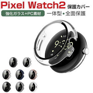 Google Pixel Watch 2 ケース ウェアラブル端末・スマートウォッチ PC素材+強化ガラス フルカバー 液晶保護 マルチカラー クリア シンプルで ハードカバー CASE 落下衝撃 傷防止 便利 軽量 フィルム