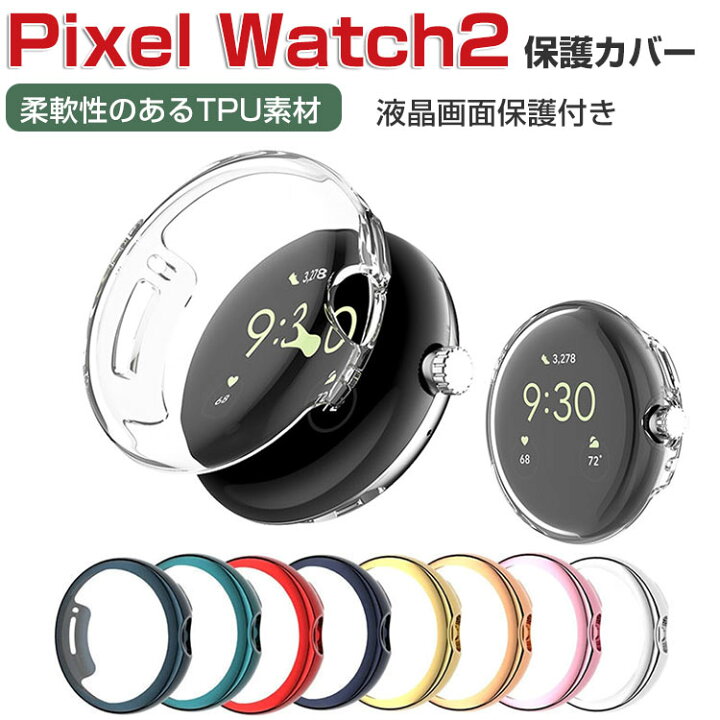 楽天市場】Google Pixel Watch 2 ケース ウェアラブル端末・スマート 