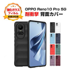 OPPO Reno10 Pro 5G オッポ リノ10 Pro ケース TPU 傷やほこりから守る 背面カバー CASE 持ちやすい 衝撃防止 落下防止 便利 実用 耐衝撃 高級感があふれ おしゃれ カッコいい 爽やか 綺麗な 鮮やかな 人気 ケース 強化ガラスフィルム おまけ付き