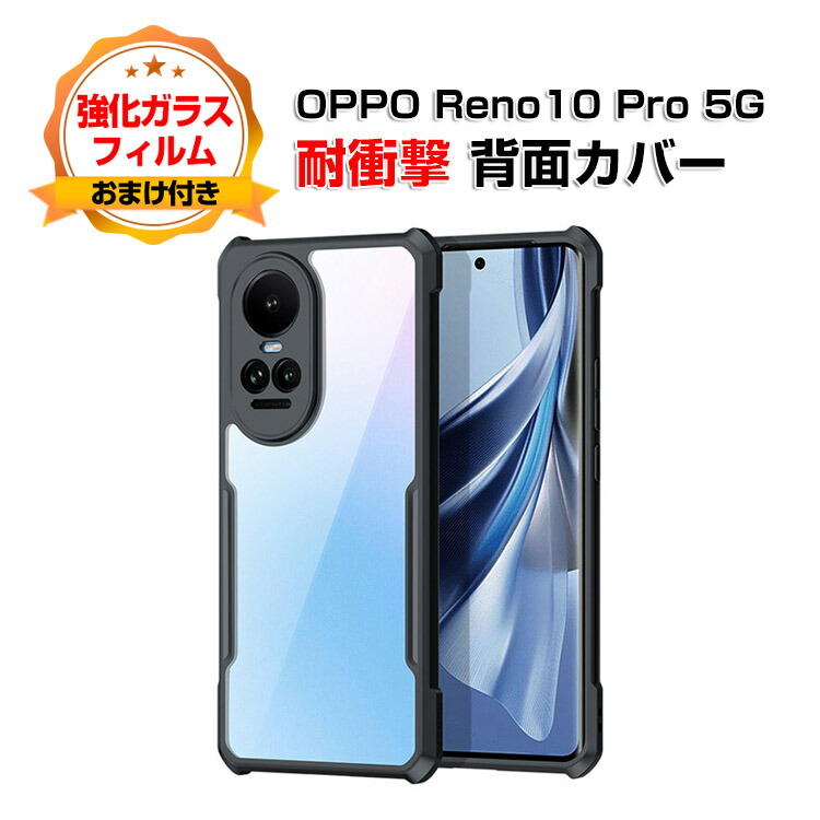 楽天市場】OPPO Reno10 Pro 5G オッポ リノ10 Pro ケース TPU&PC 背面