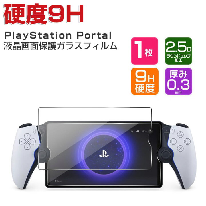 新品未開封PlayStation Portal リモートプレーヤー ガラスフィルム1枚 