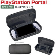 SONY PlayStation Portal ケース 耐衝撃 カバー リモートプレーヤー 専用 保護 持ち手付き ハードケース …