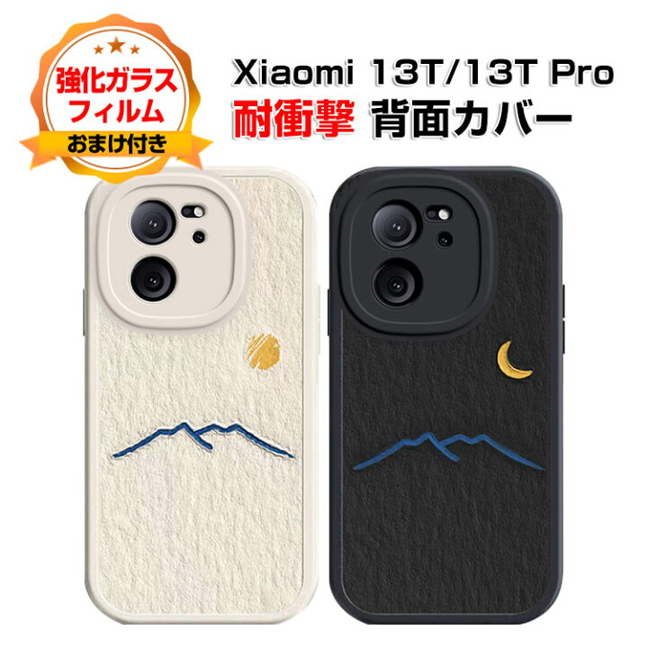 楽天市場】シャオミ Xiaomi 13T 13T Proケース シリコン素材 傷や 