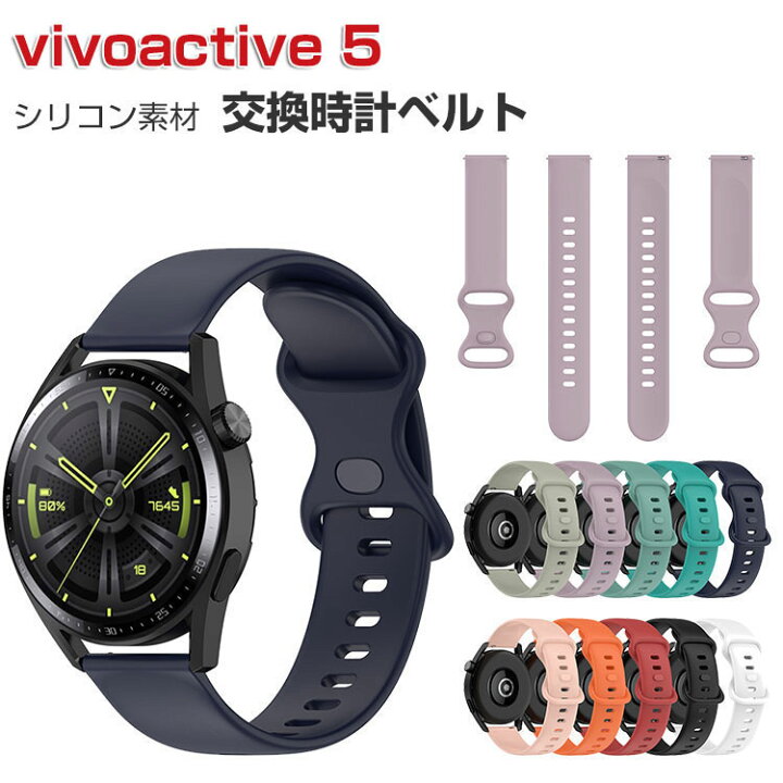 楽天市場】Garmin vivoactive 5 交換 バンド ウェアラブル端末 