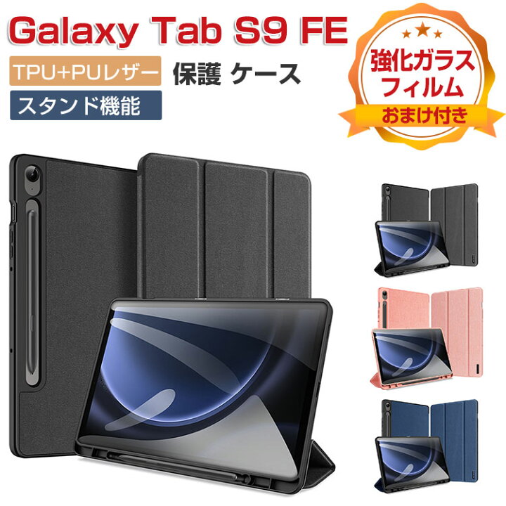 楽天市場】Galaxy Tab S9 FE ケース 耐衝撃 カバー TPUとPUレザー 