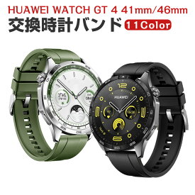 HUAWEI WATCH GT 4 41mm 46mm 交換 バンド シリコン素材 おしゃれ 腕時計ベルト スポーツ ベルト 交換用 ベルト 替えベルト 綺麗な マルチカラー 簡単装着 爽やか 男性用 女性用 人気 おすすめ ベルト ウェアラブル端末・スマートウォッチ 腕時計バンド 交換ベルト