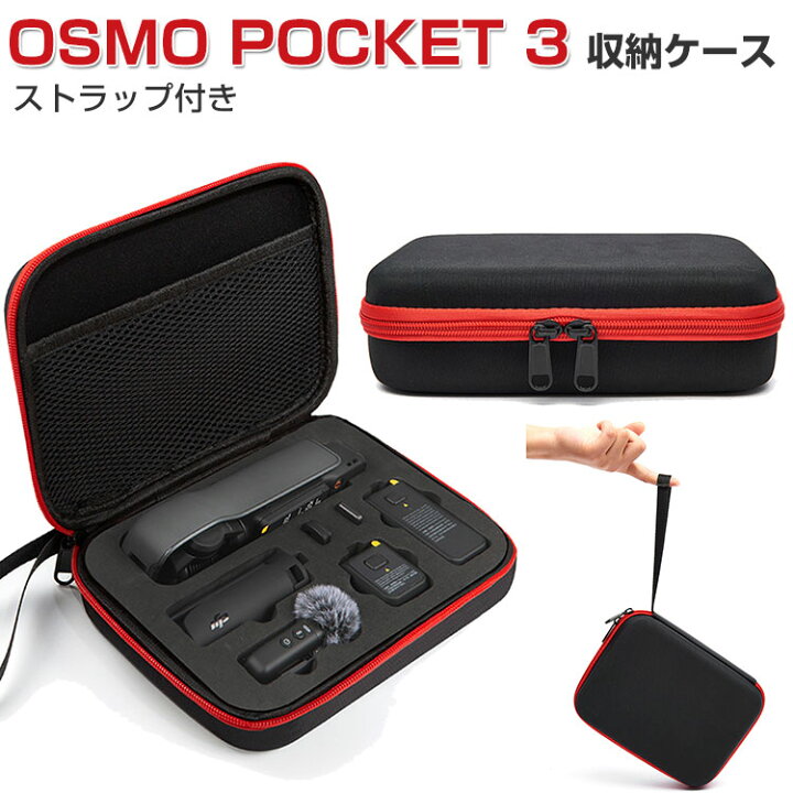 楽天市場】DJI Osmo Pocket 3 ケース 収納 保護ケース ビデオカメラ  
